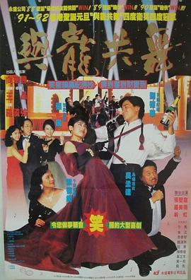 与龙共舞[粤语版]
