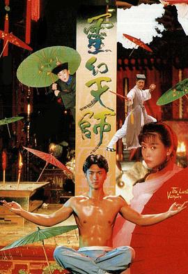 灵幻天师[粤语版]