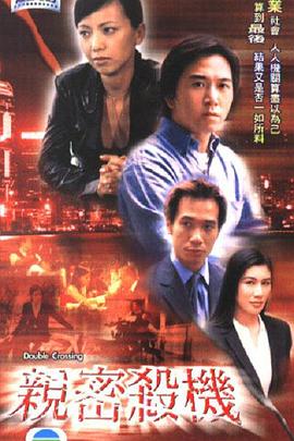 亲密杀机[粤语版]