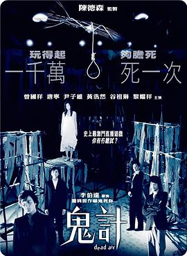 鬼计[粤语版]