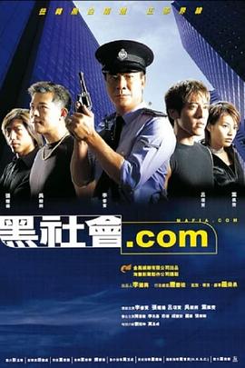 黑社会.com[粤语版]
