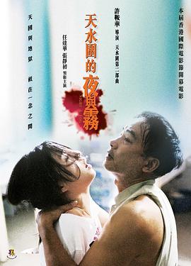 天水围的夜与雾[粤语版]