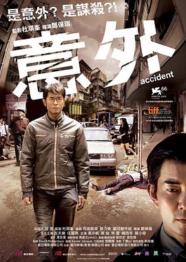 意外[粤语版]