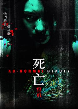死亡写真[粤语版]
