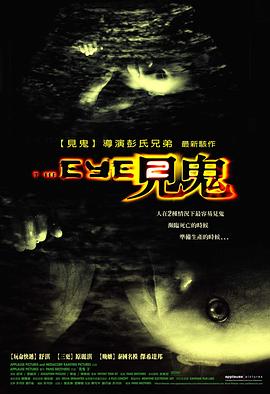 见鬼2[粤语版]