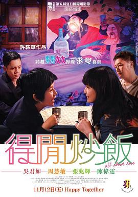 得闲炒饭[粤语版]