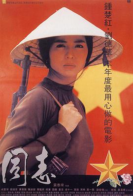 爱人同志[粤语版]