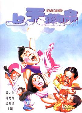 上天救命[粤语版]