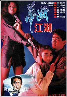 梦断江湖[粤语版]