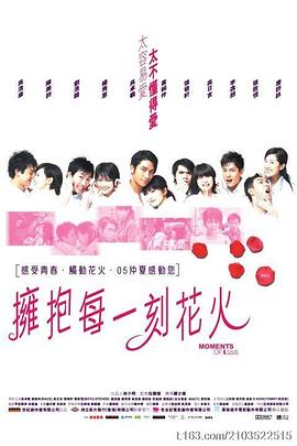 拥抱每一刻花火[粤语版]