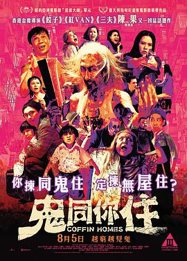 鬼同你住[粤语版]