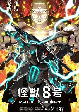 怪兽8号第二季1集