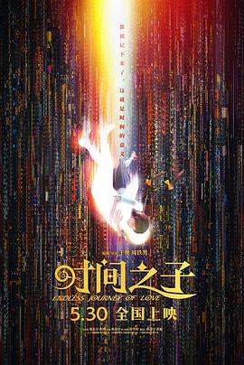 时间之子1集