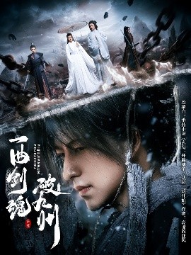 一曲剑魂破九州
