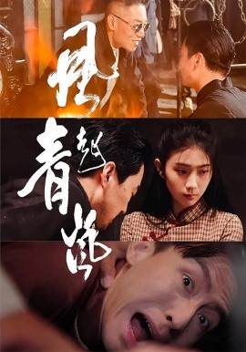 風起青嵐
