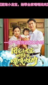團(tuán)寵小龍寶她帶全家嘎嘎炫肉