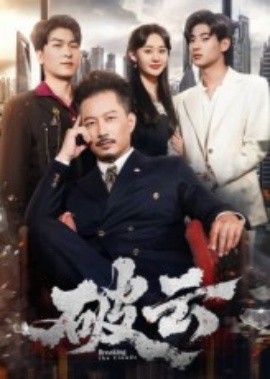破云