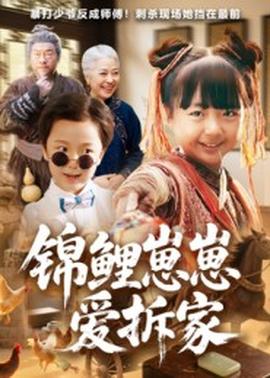 錦鯉崽崽愛(ài)拆家