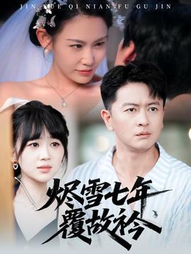 燼雪七年覆故衿