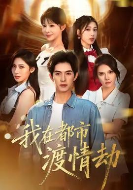 美女別撩，哥是來修仙的