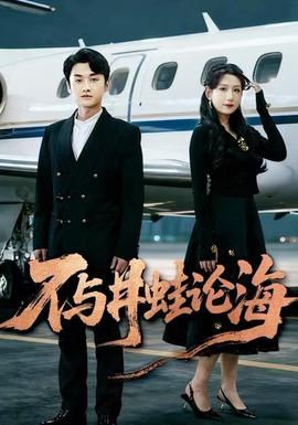 飛上天也是麻雀