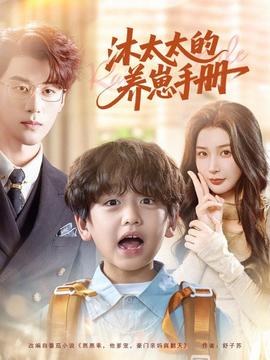 沐太太的養崽手冊