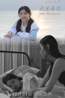 天堂附近預(yù)告片
