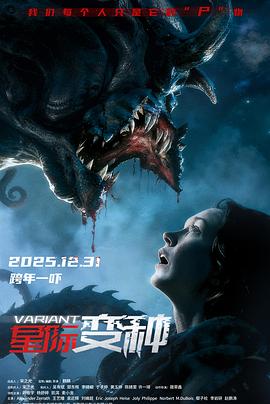 星際變種預(yù)告片