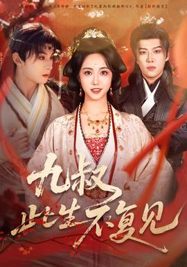 九叔此生不復(fù)見(jiàn)