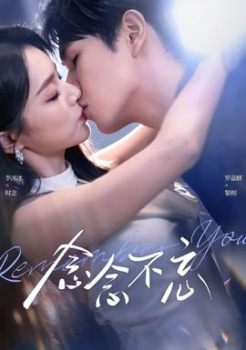 念念不忘封面图