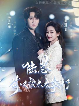 陆总,你又被太太算计了