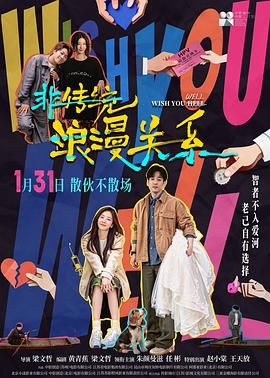 非传统浪漫关系封面图