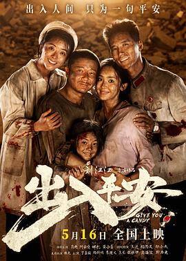 出入平安預告片