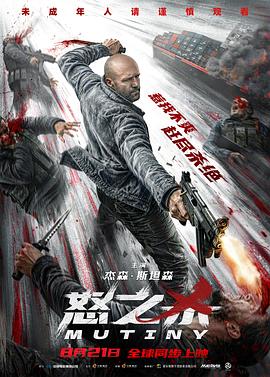 怒之杀预告片高清播放