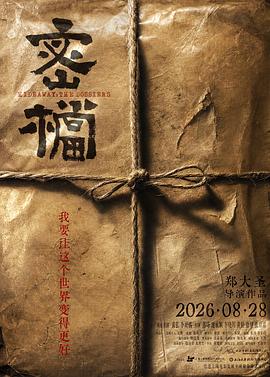 密档预告片高清播放