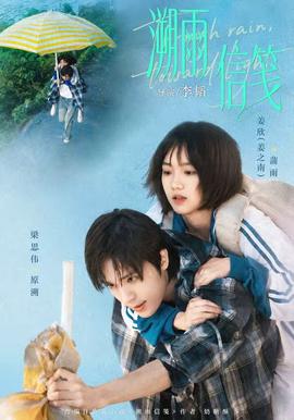 溯雨信笺高清播放