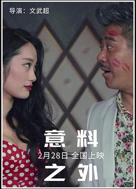 意料之外高清播放
