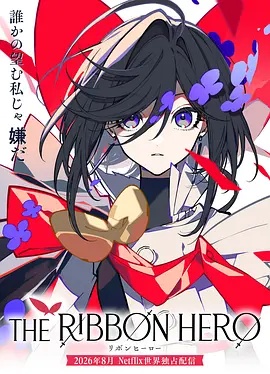 缎带骑士  剧场版