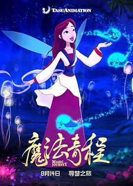 魔法奇程高清播放