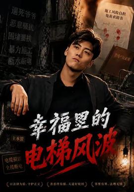 幸福里的电梯风波