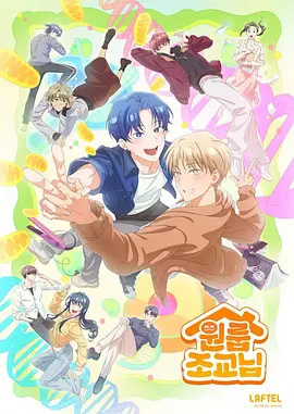 同居一室的助教封面图