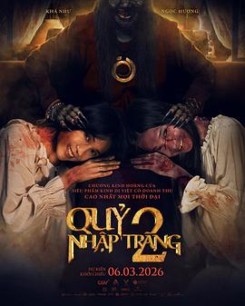 开棺2恶魔附身封面图