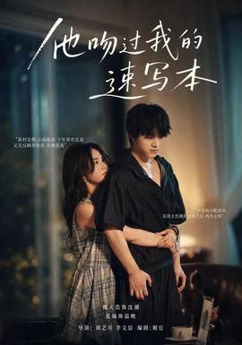 他吻过我的速写本