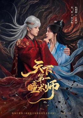 天下第一瞳术师封面图
