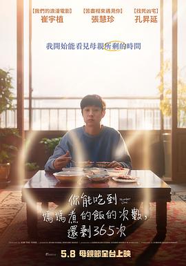 美味倒数封面图