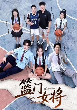 篮门女将封面图