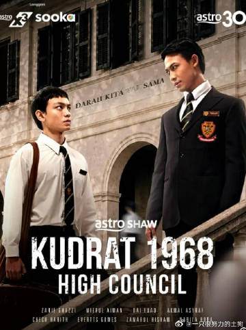 库德拉特学院1968:最高议会
