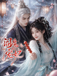 阎魔的宠妃