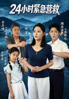 24小时紧急营救