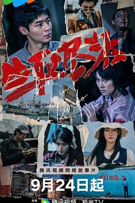 生死尽头